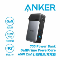 ANKER A1651 733 GaNPrime 65W 10000mAh 行動電源/充電器 黑原價3390(省600)