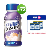 【亞培】 安素高鈣鈣強化配方-香草減甜口味(237ml x24入)x3箱