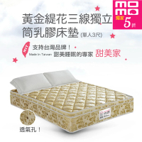 【甜美家】黃金緹花三線獨立筒乳膠床墊(訂製單人3尺- 免運費)