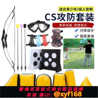 {台灣公司貨 可打統編}CS射擊兒童攻防箭套裝戶外團建拓展真人娛樂充氣掩體弓箭射箭玩具