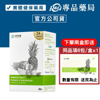 2025.11 大研生醫 順暢酵素益生菌 30包/盒 (專利益生菌  綜合蔬果發酵精華 專利膳食纖維 鳳梨風味) 專品藥局【2029217】