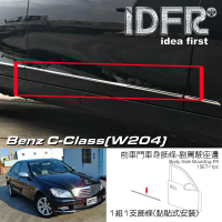 【IDFR】Benz 賓士 C-W204 07-14 鍍鉻銀 車門飾條 車身飾條 -右邊前門飾條(W204 車身改裝 鍍鉻配件)
