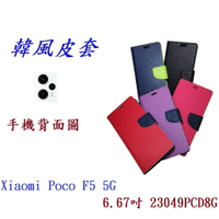 【韓風雙色】Xiaomi Poco F5 5G 6.67吋 23049PCD8G 翻頁式側掀插卡支架皮套手機殼