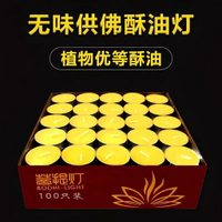 佛光普照酥油燈4小時批發植物供佛家用無煙寺廟明燈鋁殼蠟燭