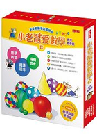 小老鼠愛數學第二輯(共5冊)