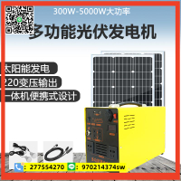 太陽能發電系統家用全套 220v一體機光伏板 戶外多功能自駕游電源