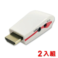 HDMI TO VGA + Audio 影音轉換器(白/附電源孔)2入組
