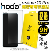 Hoda 0.21mm 9h 滿版 玻璃貼 保護貼 realme 10 Pro【APP下單8%點數回饋】