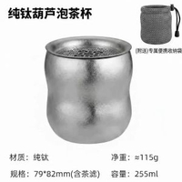 純鈦葫蘆泡茶杯家用無柄功夫茶具配件純鈦茶海分茶器茶漏鈦茶具