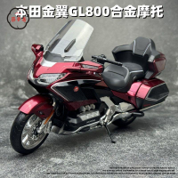 工廠直銷 特惠/免運 仿真車 仿真玩具 模型車 模型車擺件 本田金翼GL800機車仿真摩托模型合金玩具車男孩收藏擺件Z537工廠現貨 全館折扣 售後保障 開立發票Z537