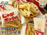 【野味食品】Calbee 北海道 薯條三兄弟(18公克*10包/盒,日本原裝,桃園實體店面出貨)卡樂比/薯條/薯條脆餅