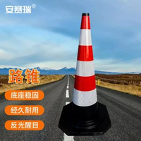 安賽瑞 橡膠路錐反光錐 路障雪糕筒 警示柱隔離墩 經濟款 1B00532