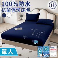 【Hilton 希爾頓】100%防水抗菌保潔床包-單人/二色任選(薄床包/床笠/床墊)
