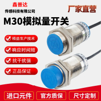 M30模擬量接近開關 線性位移傳感器電壓 電流輸出0-10Vmm 4-20mA