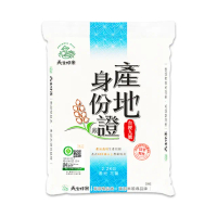 【天生好米】產地身份證台☆九號米2.2KG(東部米)