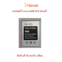 แบตเตอร์รี่มือถือ INOVO i409 A13 ,I813 S9,i01 power+(IN-YG) สินค้าใหม่มีรับประกัน