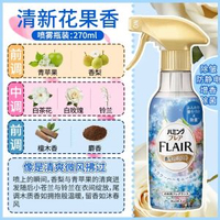 全城熱賣 - 日本花王FLAIR衣物消毒除菌除抗防靜電除臭火鍋祛味持久芳香噴霧