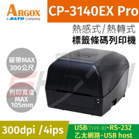 Argox立象 CP-3140EX Pro (300DPI)熱感式&熱轉式標籤條碼列印機