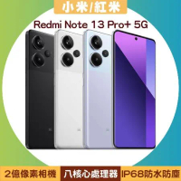 小米/紅米 Redmi Note 13 Pro+ 5G (12G/512G) 6.67吋手機(內附充電器/數據線/保護殼)◆