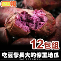 【微解饞】吃豆漿長大的 紫玉地瓜12包組(250g±10%/包)
