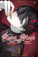 【電子書】Rosen Blood ─悖德冥館 (1)
