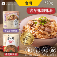米大師 古早味調味飯 櫻花蝦油飯 香菇芋頭炊飯 220g