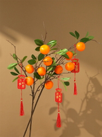 仿真桔子水果樹枝大吉大利客廳餐桌插花假花新年裝飾橘子花藝擺件