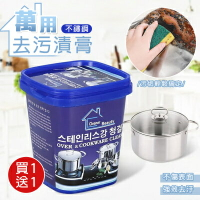 【EDISH】(買1送1)韓國熱銷廚房多功能去污膏
