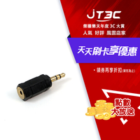 【CUBE卡最高10%回饋】2.5母-3.5公 MP3轉接頭(鍍金)