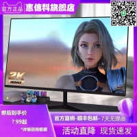 【卓越優選館】全新電腦顯示器電競27寸2k曲面無邊框144hz高清32寸165Hz顯示屏
