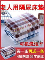 老人隔尿墊防水可洗成人床上專用護理墊水洗床墊老年人床單尿不濕
