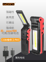【可開發票】汽車維修led工作燈USB充電強磁鐵車用應急燈檢修燈戶外照明維修燈
