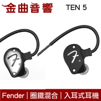 Fender TEN 5 兩色可選 圈鐵混合 入耳式 耳機 | 金曲音響