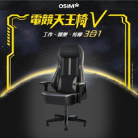 OSIM 傲勝  OS-8215 uThrone V 電競天王椅V (不包上門安裝費) 型格黑