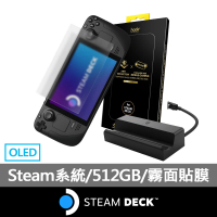 【Steam Deck】原廠底座+AR霧面貼膜組★Steam Deck 512GB OLED