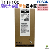 EPSON T11H100 T11H 原廠高容量墨水匣 黑色 適用WF-C5390 WF-C5890