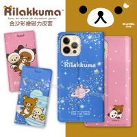 【Rilakkuma 拉拉熊】iPhone 12 / 12 Pro 6.1吋 共用 金沙彩繪磁力皮套