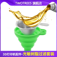 Twotrees 倆棵樹3D打印機配件 光敏樹脂過濾網 可折疊硅膠漏斗不銹鋼 LCD DLP光固化工具