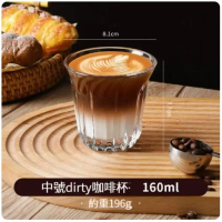 咖啡杯【Dirty咖啡杯-160ml(中號)】