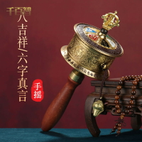 手搖轉經輪西藏純黃銅手持轉金桶六字真言12萬遍家用藏式手轉經筒