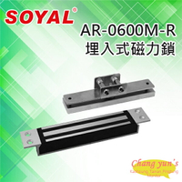 昌運監視器 SOYAL AR-0600M-R 嵌入式 磁力鎖 鎖具【APP下單跨店最高22%點數回饋】