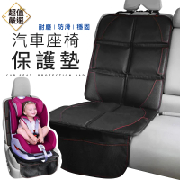 【DREAMCATCHER】安全座椅保護墊(安全座椅保護墊/汽座保護墊/兒童安全座椅保護墊/防水防滑皮革)