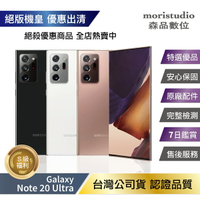 【序號MOM100 現折100】【超值優惠 台灣公司貨】Samsung Galaxy Note 20 Ultra (12G/256G) 優選福利品【APP下單4%點數回饋】