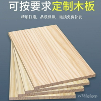定製實木板 木板片 松木板 一字板 定製尺寸木材置物板 桌面板 衣櫃層板 薄隔板