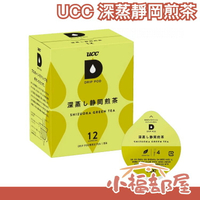 日本原裝 UCC DRIP POD 深蒸靜岡煎茶 12杯 咖啡膠囊 日本茶 下午茶【小福部屋】