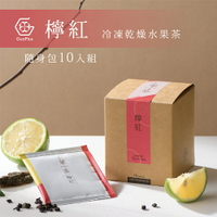 【十菓茶】檸檬紅烏龍茶 隨身包10入/盒 冷凍乾燥水果茶 熱飲 沖泡300cc茶量