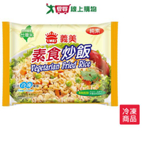 義美e家小館-素食炒飯270g/包【愛買冷凍】