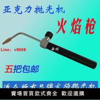 【台灣公司 超低價】宏光火焰拋光機槍亞克力拋光機火焰槍噴嘴槍頭拋光機配件