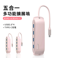 【YUNMI】TYPE-C/USB 五合一多功能集線器 轉接器 PD快充拓展塢 多功能擴充分線器(USB3.0*4)