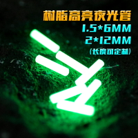高亮樹脂夜光管1.5*6/2*12mm氚管平替EDC玩具可定制長度DIY發光管